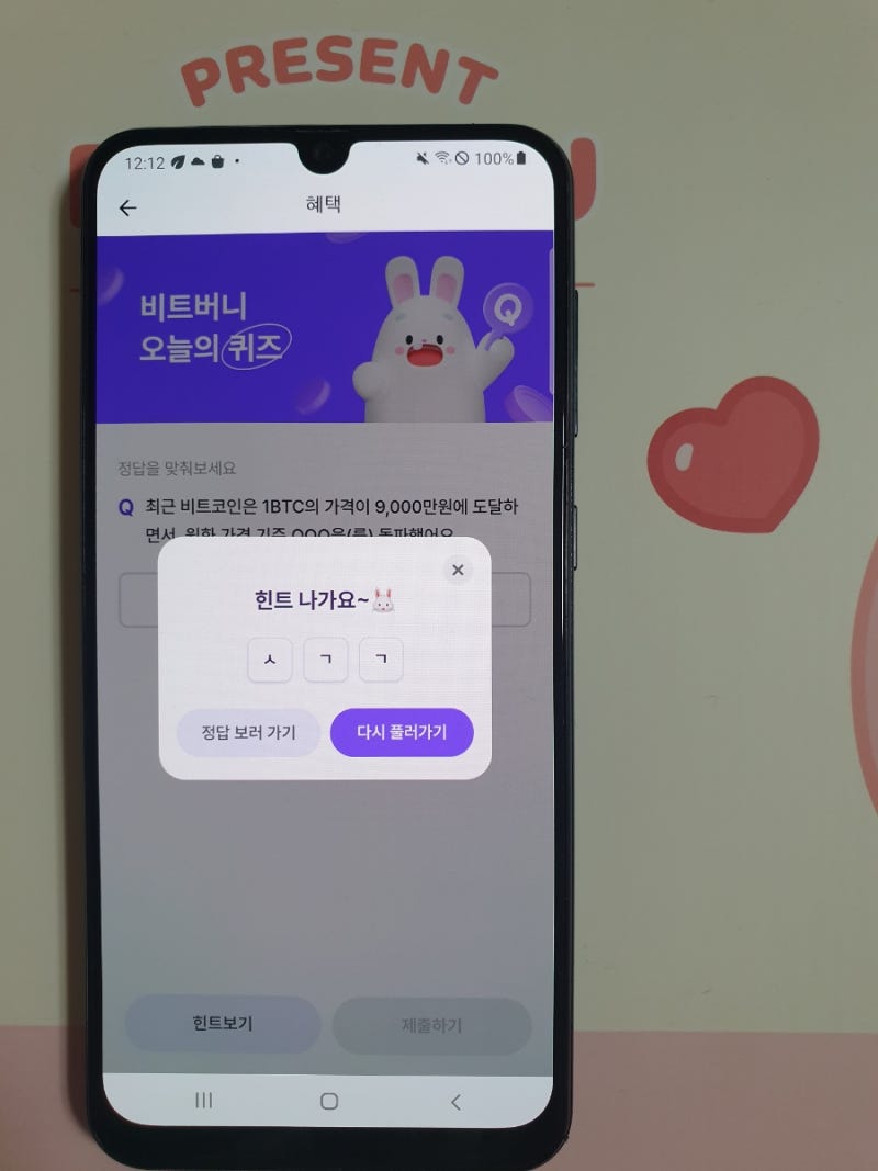 비트버니 퀴즈 3월 6일 비트코인 1BTC의 가격 퀴즈 정답 : 네이버 블로그