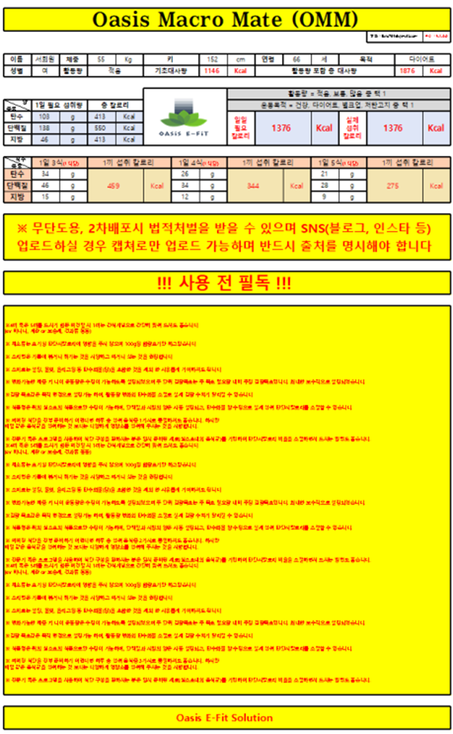  "식단의 중요성 : 건강한 다이어트의 핵심"