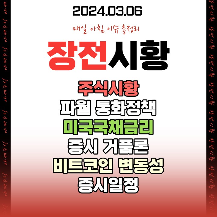[ 장전시황 ] 대두되는 증시 거품론 vs 정당하다
