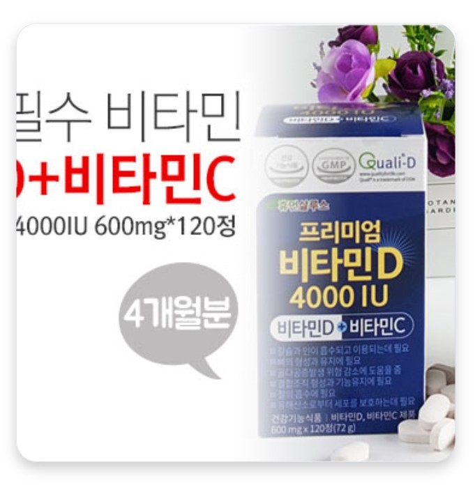 프리미엄 비타민D 4000IU 600mg*120정 (4개월분)