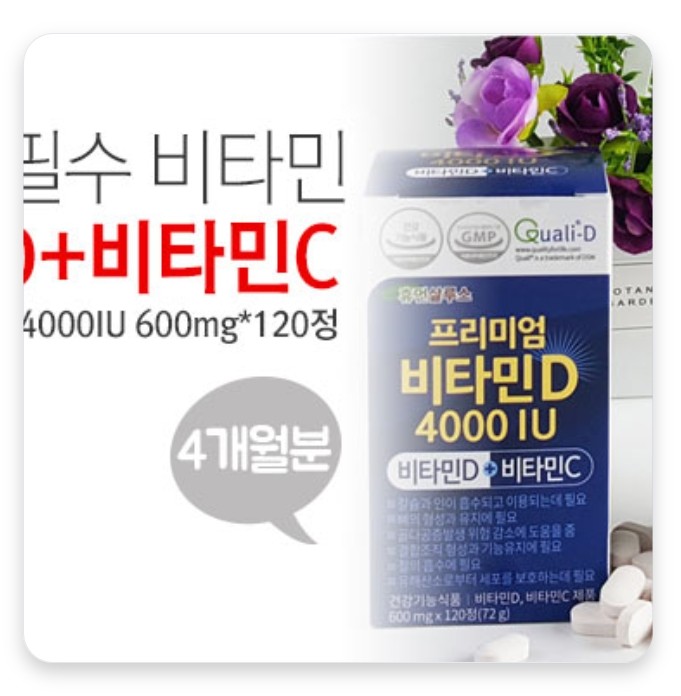 프리미엄 비타민D 4000IU 600mg*120정 (4개월분) 프리미엄 비타민D 4000IU 600mg*120정 (4개월분)