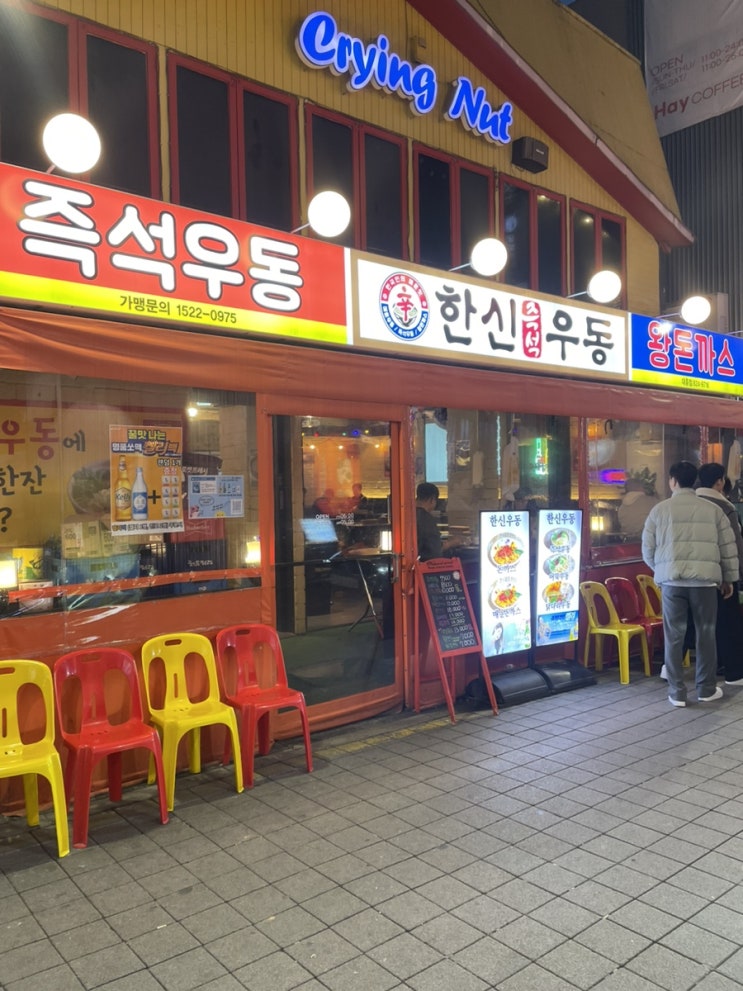  대전 대흥동 술집 추천 한신우동 대전대흥점