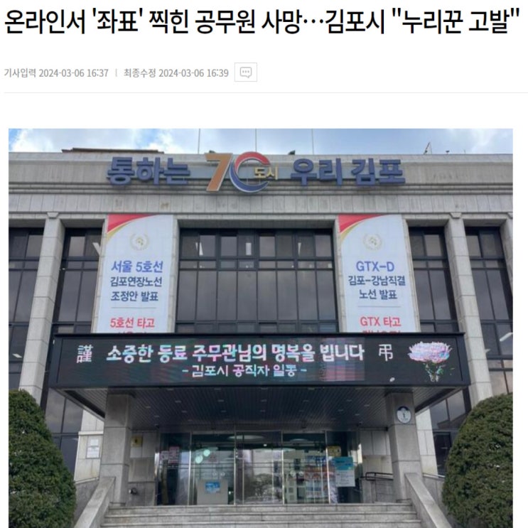 악성<b>민원 김포시 공무원</b> 자살