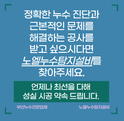  부산 남구 아파트 천장 누수 해결했습니다.