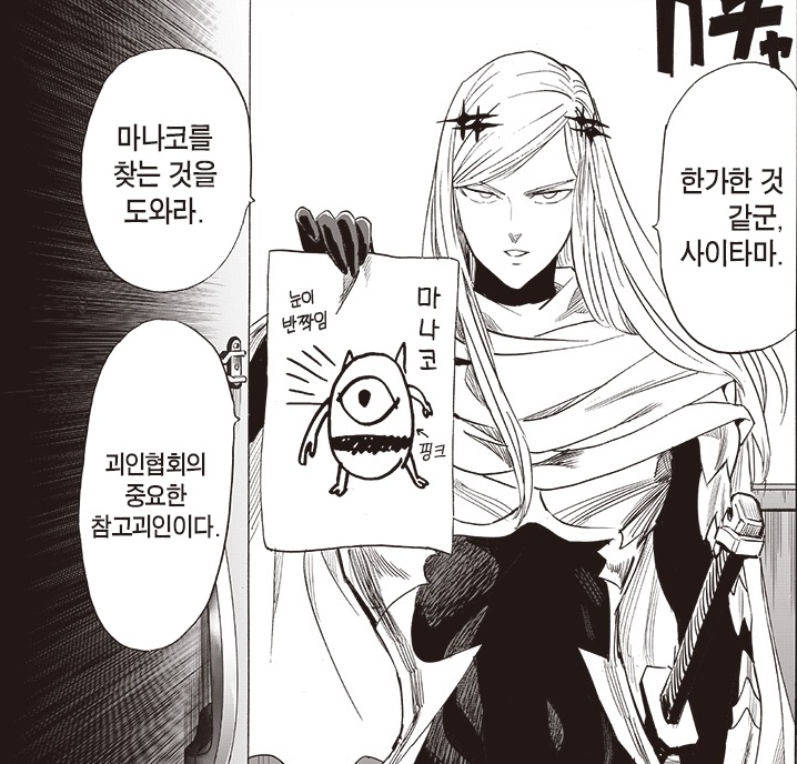  원펀맨 <238>미지의 세계