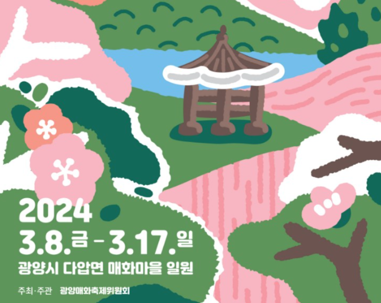  3월꽃축제 광양 매화꽃축제 달라진점