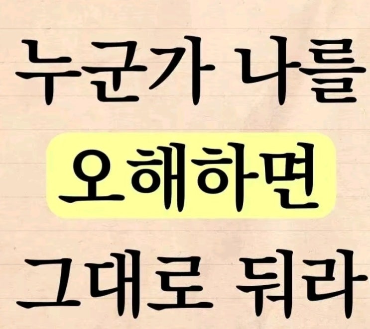 굳이 모든 사람에게 사랑을 받으려고 애쓰지 마라 - 카드뉴스 굳이 모든 사람에게 사랑을 받으려고 애쓰지 마라 - 카드뉴스