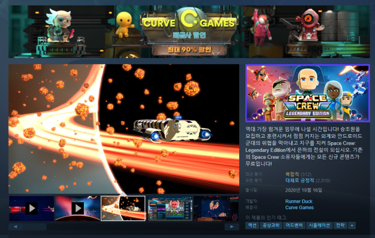  스팀 무료 게임 배포 SPACE CREW (LEGENDARY EDITION)