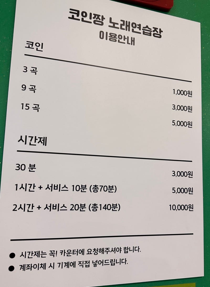 청주 노래방] 하복대 코인노래방 - 코인짱 노래연습장 : 네이버 블로그