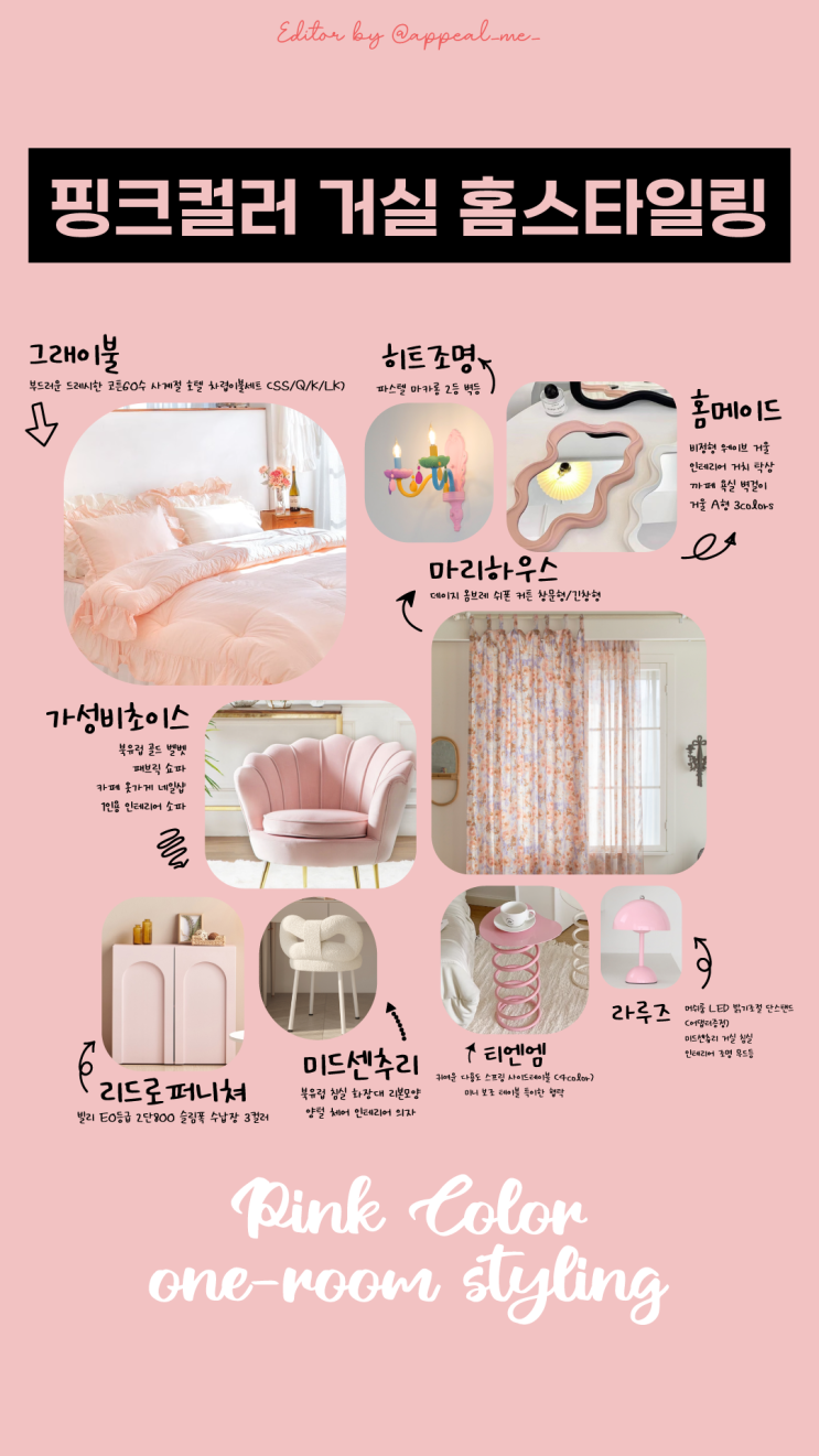  핑크공주컬러로망에 어울리는 7평 8평 원룸 인테리어