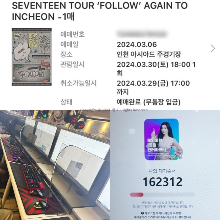 <b>세븐틴 콘서트</b> 티켓팅 처음 도전 어제 성공 후기 썰 선예매... 