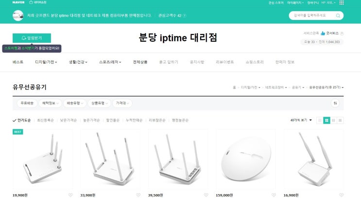  분당 판교 ipTIME 아이피타임 판매 대리점 굿프랜드옥션 G마켓 인터파크 11번가 쿠팡 네이버 구매 방문수령 가능