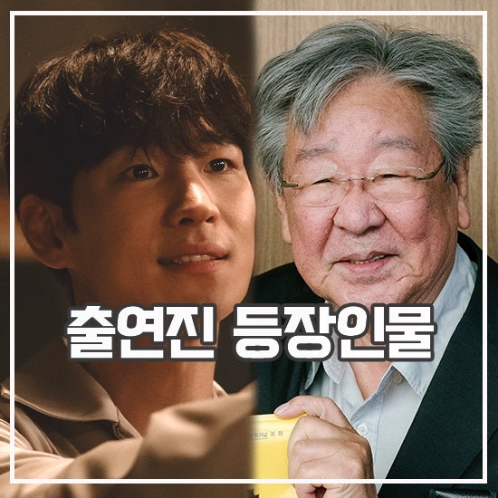 <b>수사반장</b> 1958 출연진 정보 더 비기닝 레전드 드라마 귀환