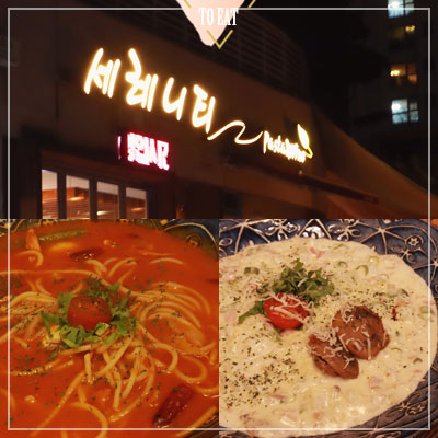  마산해안도로맛집 세레니티 짬뽕파스타 매콤하게 중독성있는