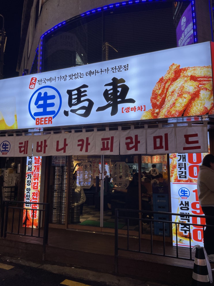  [부천] 진짜 간맥하기 딱좋은 일본느낌 낭낭한 생맥주 1900원의 "생마차 부천역점"