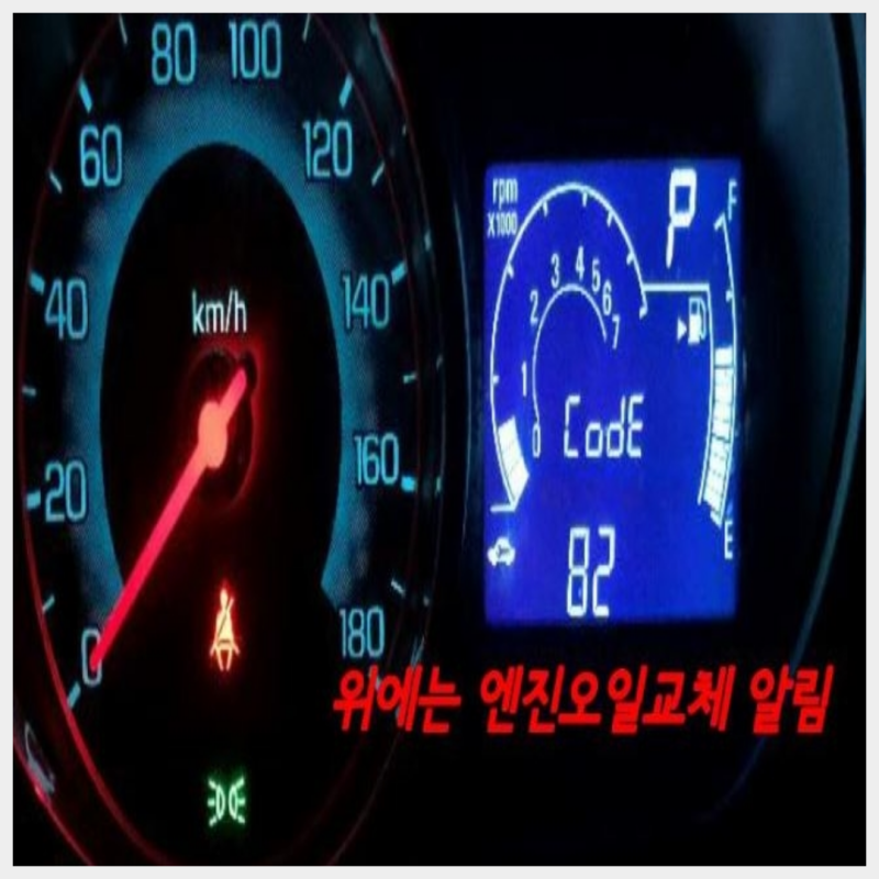 자동차 엔진오일 경고등 스파크 엔진오일 교체 자가진단 오류코드 초기화 확인방법