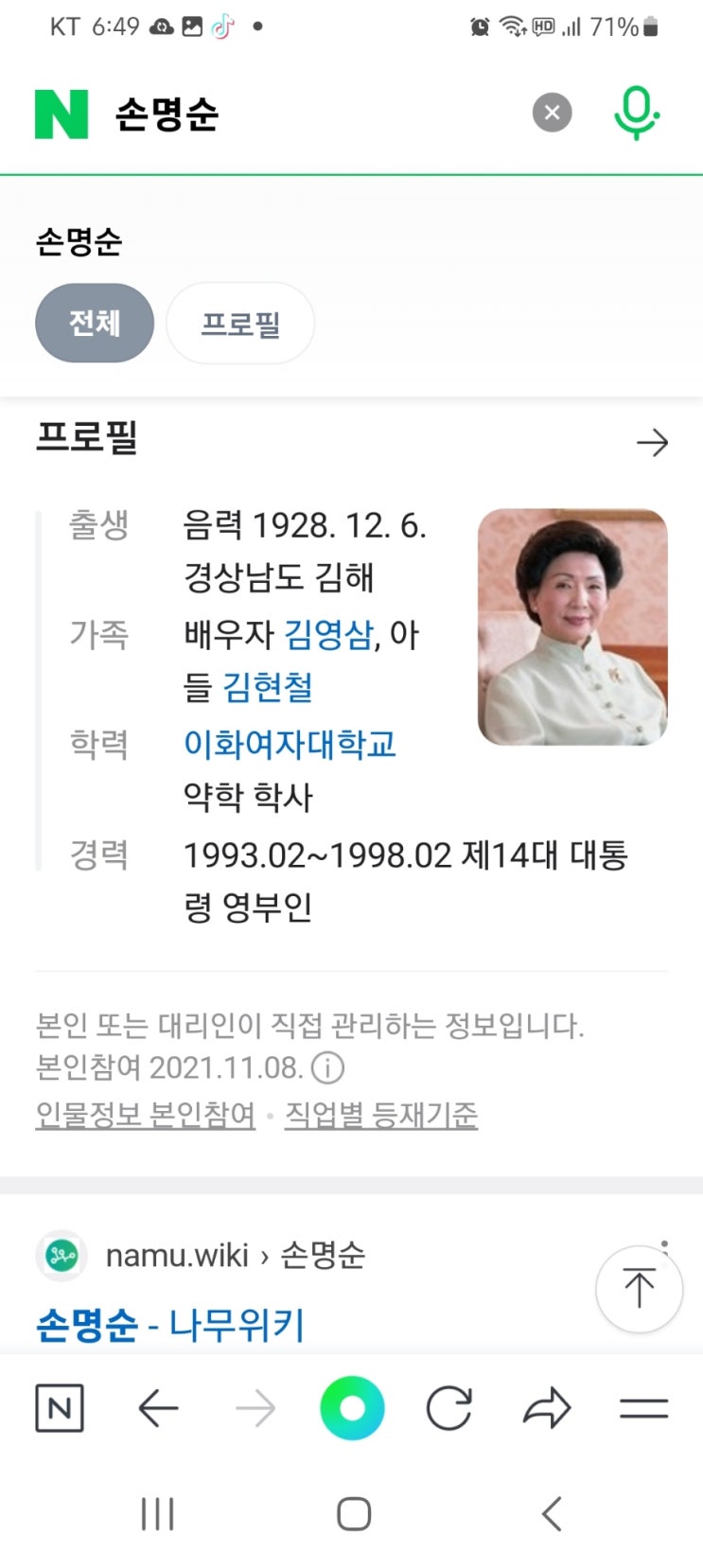 부인 <b>손명순</b> 여사가 별세했다. 사진은 <b>손명순</b> 여사가 2015년... 