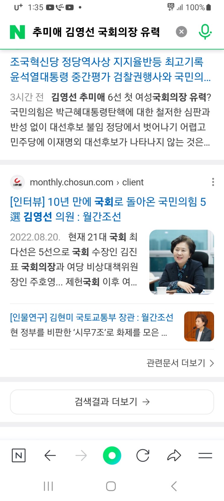 <b>조국혁신당</b> 정당역사상... 등극시 첫 여성<b>국회</b>의장 유력