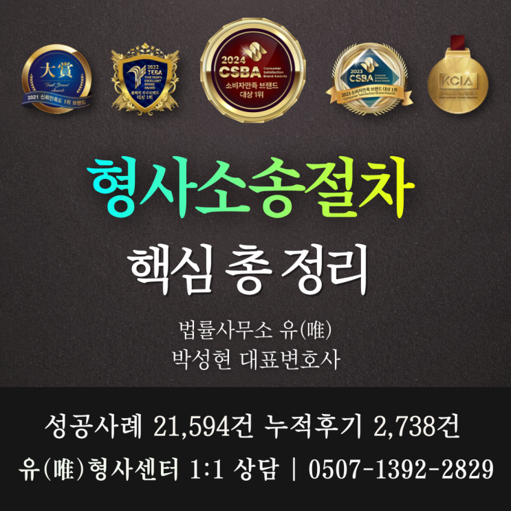  형사소송절차 궁금하다면