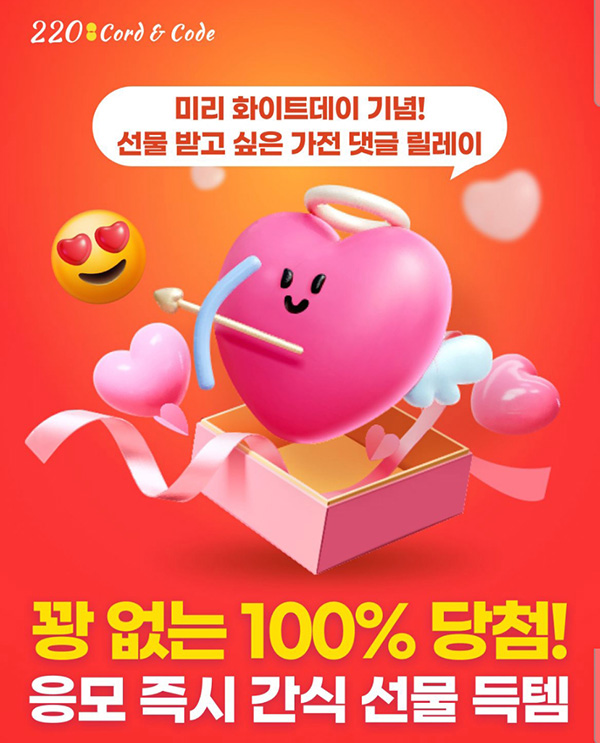 220앱 100%당첨 댓글 이벤트(랜덤 기프티콘 10,000명)즉시,선착순