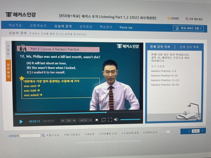  토익 환급 인강으로 목표 점수 달성