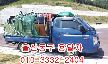울산동구용달 정자 양남 양북 감포 제주도 울릉도 방어진 입실 모화. 울산동구용달 정자 양남 양북 감포 제주도 울릉도 방어진 입실 모화.