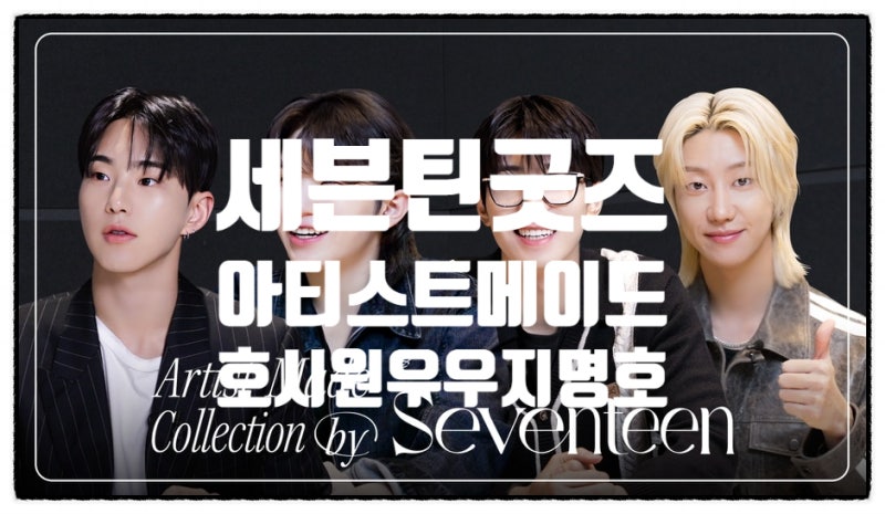 SEVENTEEN ホシの誕生日カフェ巡りと韓国のファンメイドグッズ