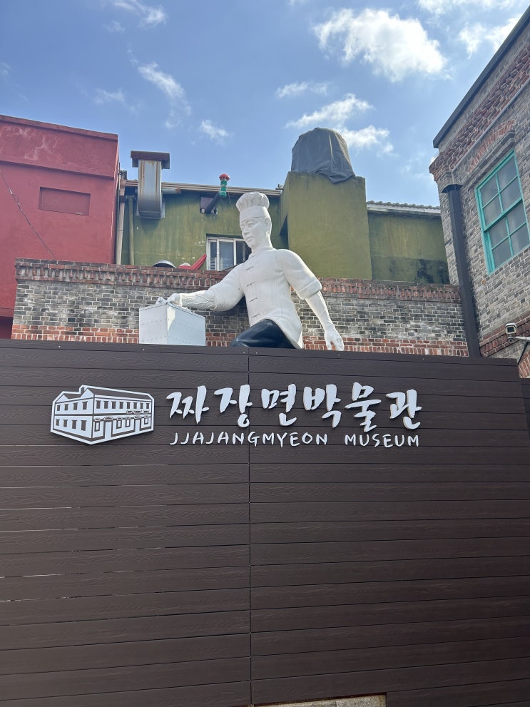  인천 중구 차이나타운 <짜장면박물관>