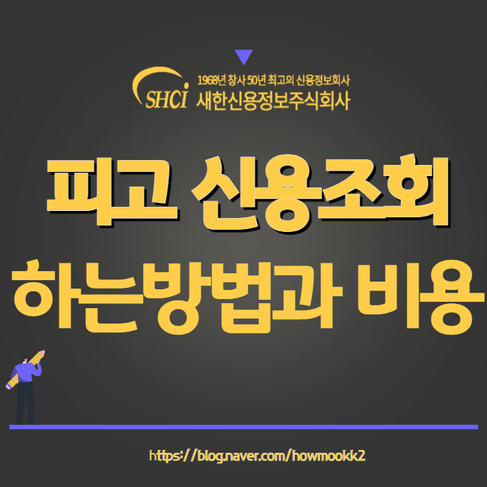  재산명시신청 하기전 피고 신용조회로 주거래 은행 통장압류 방법