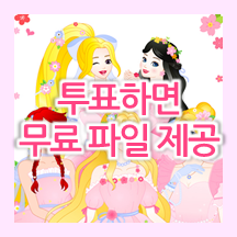  [설문조사4] 옷에 관심 많은 아이들이 좋아하는 공주 색칠공부 도안!?