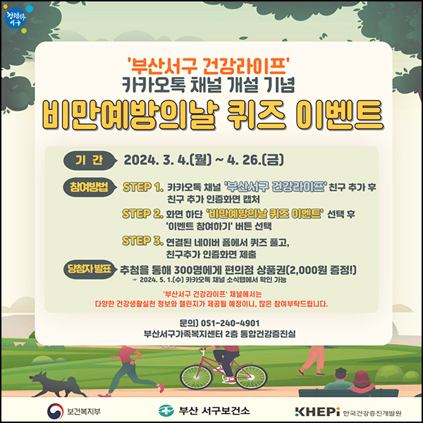 부산서구 카톡플친 퀴즈이벤트(CU 2천원 300명)추첨 부산서구 카톡플친 퀴즈이벤트(CU 2천원 300명)추첨