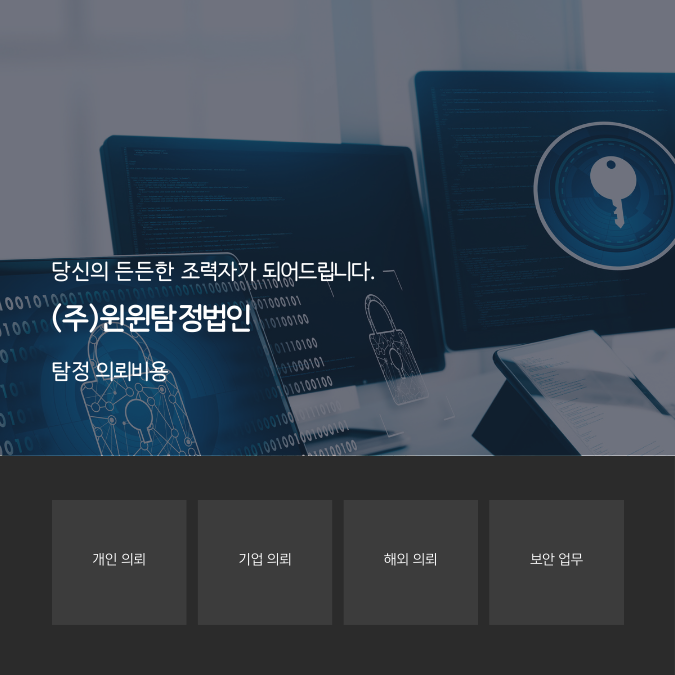  탐정 의뢰비용 어떤 의뢰인지에 따라