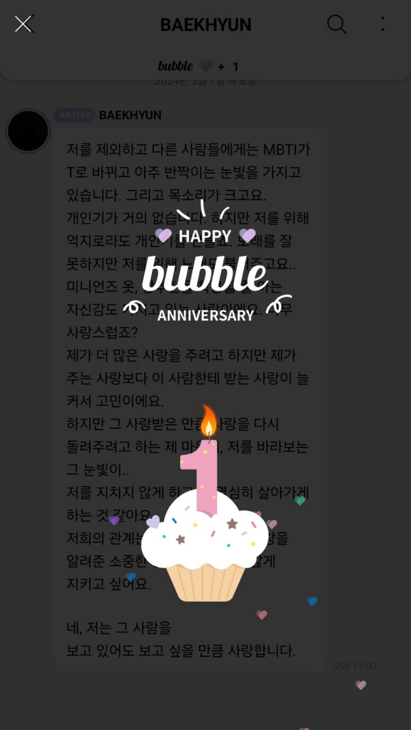 엑소 백현 버블 INB100 정기결제 구독 방법 및 가격(아이앤비백 큥버블 구독일 연장하기)