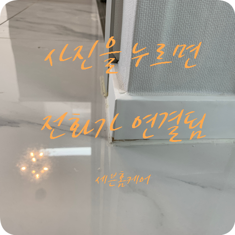 이사전 걸레받이 몰딩 원상복구 전문 업체