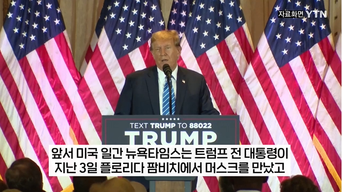 미국 <b>큰손</b> 만난 트럼프 지원설 부인한 <b>머스크</b>