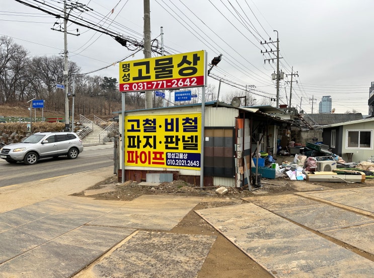  양평군고물상, 고철·알루미늄 거래가 필요하신가요?