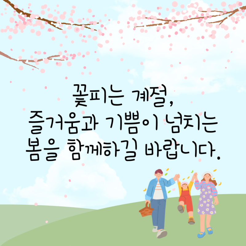 봄 인사말 이미지 모음, 카톡 문자 봄 인사말 이미지, 따뜻한 ...