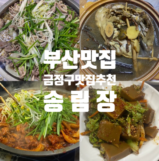 송림장 사진 1