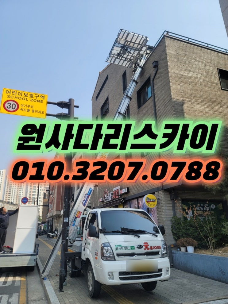  계산동사다리차 청라동사다리차 일반이사짐작업