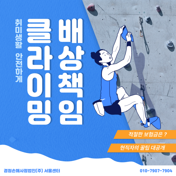  클라이밍 사고 발생으로 적절한 손해배상 받기 위한 Tip 있을까?