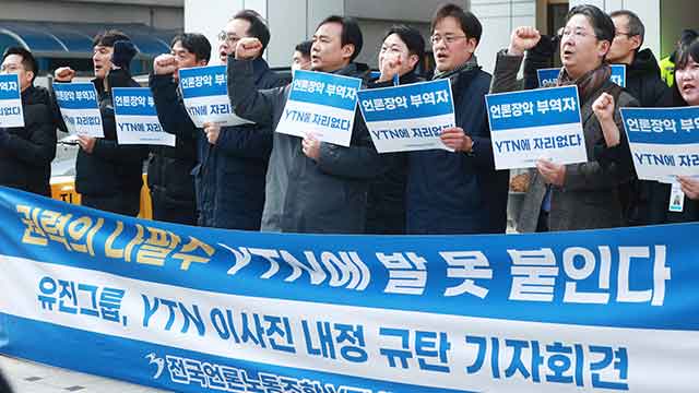 <b>최대주주 법원</b>, YTN 분쟁, 법원, 가처분 신청 기각