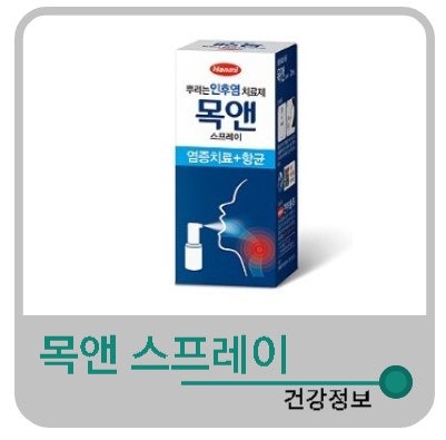 목앤 스프레이 성분 효과 가격 사용법 임산부 어린이 인후염치료제