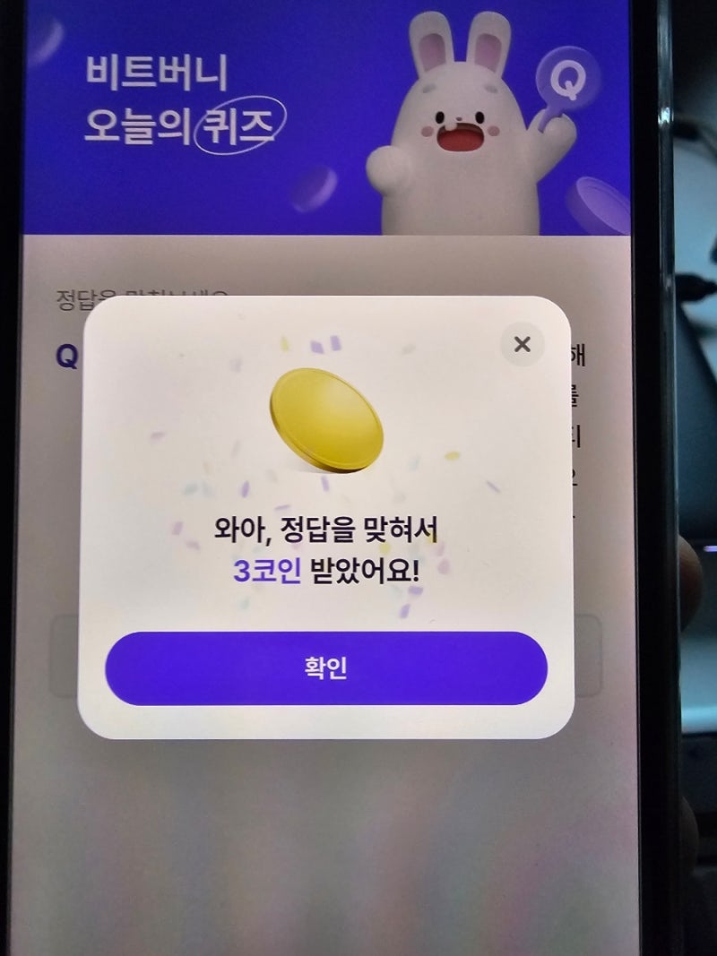 비트버니 퀴즈 3월 7일 정답 공개 : 네이버 블로그