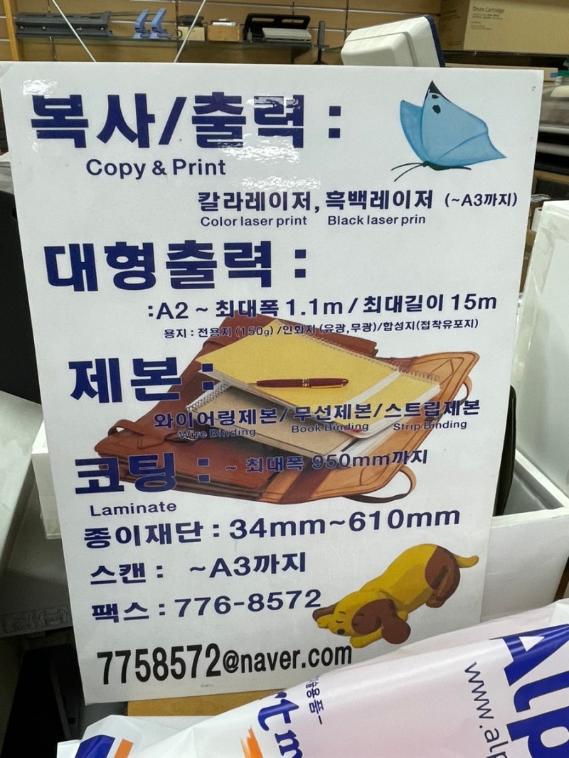 남대문 알파문구 본점 퀄리티 좋은 특수인쇄 출력 복사 코팅 팩스는 여기서! : 네이버 블로그