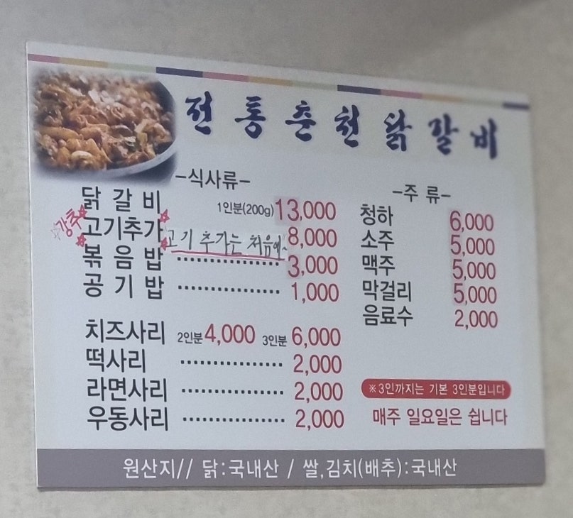 전통춘천닭갈비 1호점 사진 2