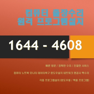  창원시 성산구 신촌동 컴퓨터 A/S 및 컴퓨터수리 관련 서비스 전문가 소개
