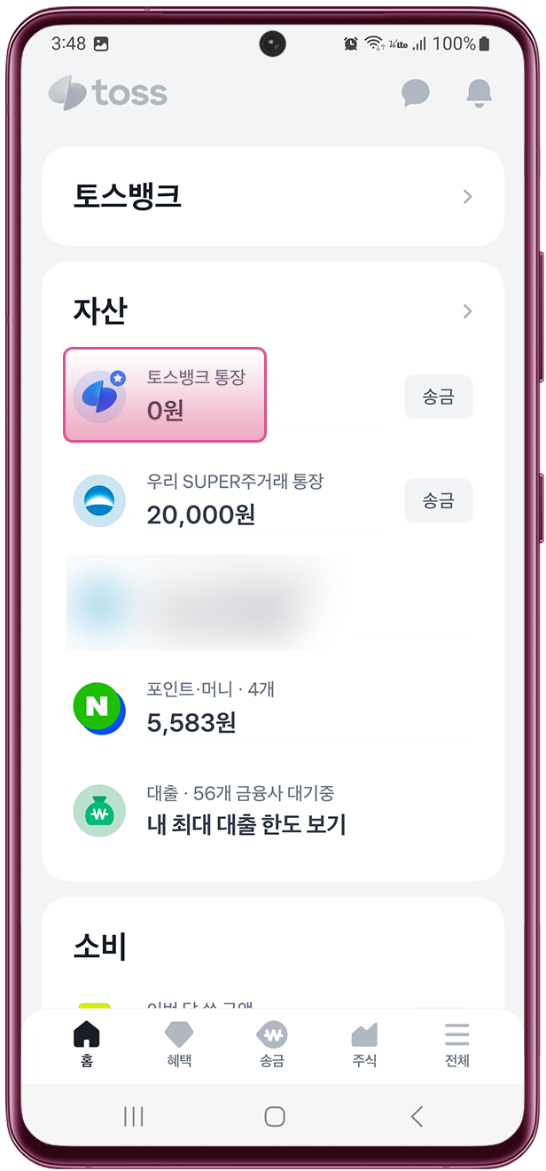 토스뱅크 ATM 입금하기 및 한도제한, 이체한도와 수수료 확인 : 네이버 블로그