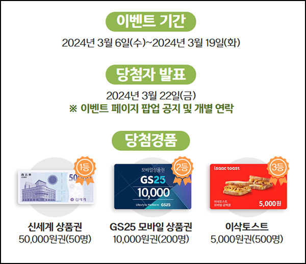 동행복권 퀴즈이벤트(스벅등 750명)추첨~03.19 동행복권 퀴즈이벤트(스벅등 750명)추첨~03.19