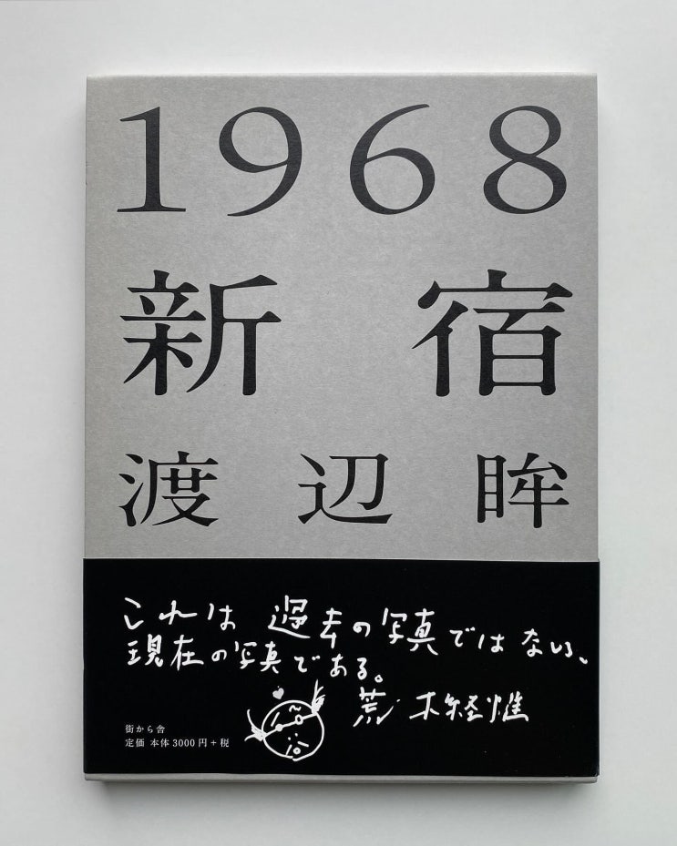  Hitomi Watanabe: 1968 SHINJUKU