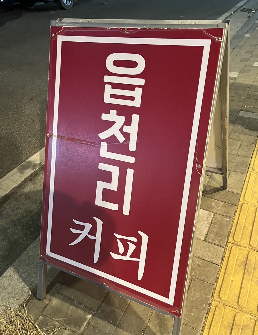 읍천리382 옥정점 사진 3